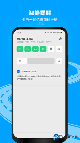 交通安全综合服务管理平台