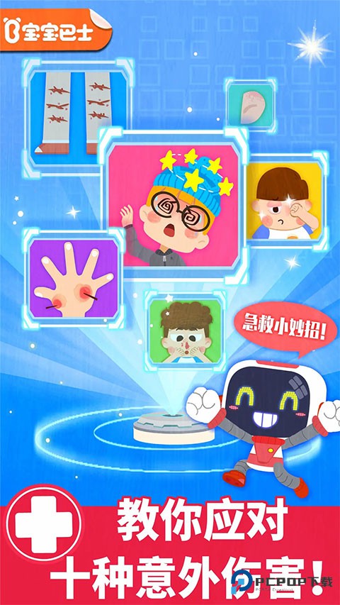宝宝救护手册