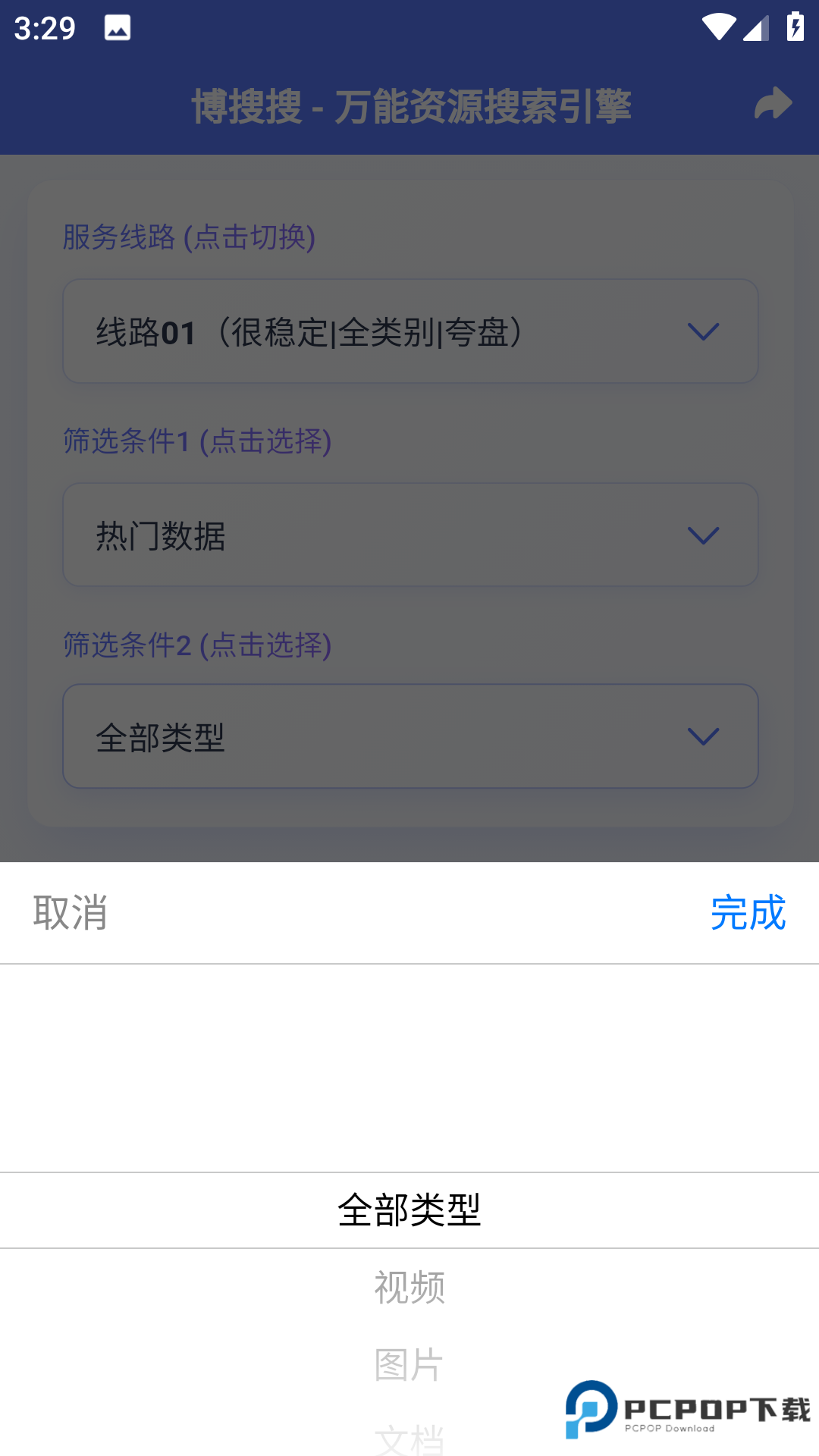 博搜搜