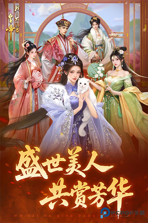 我在大清当皇帝