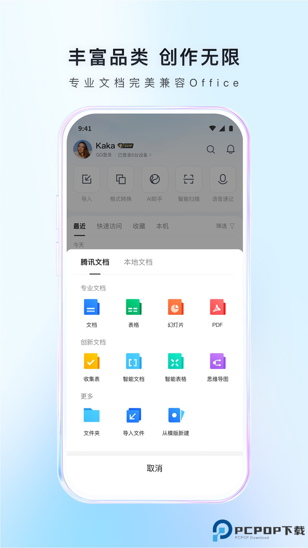 腾讯文档