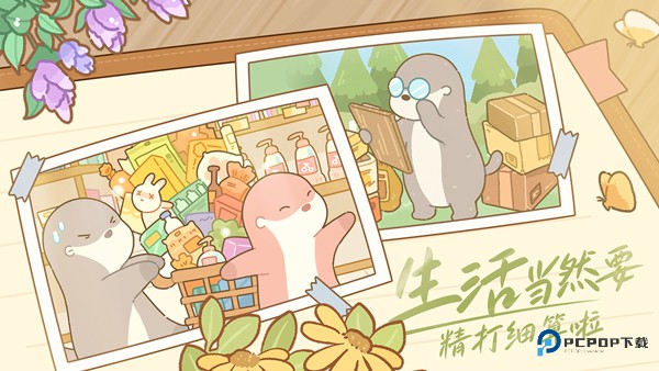 鼹鼠同行之森林之家