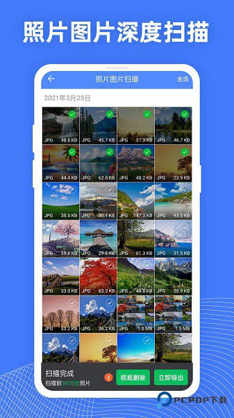 手机照片恢复助手