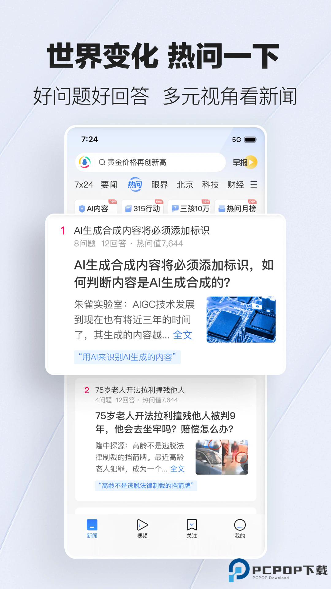 腾讯新闻