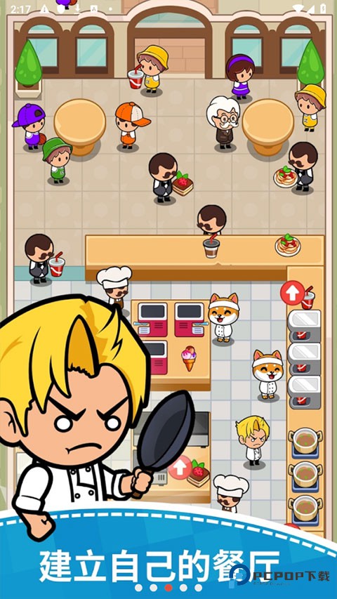 美食狂热餐厅大亨