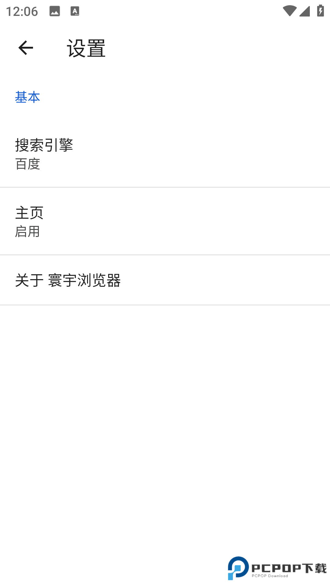 寰宇浏览器