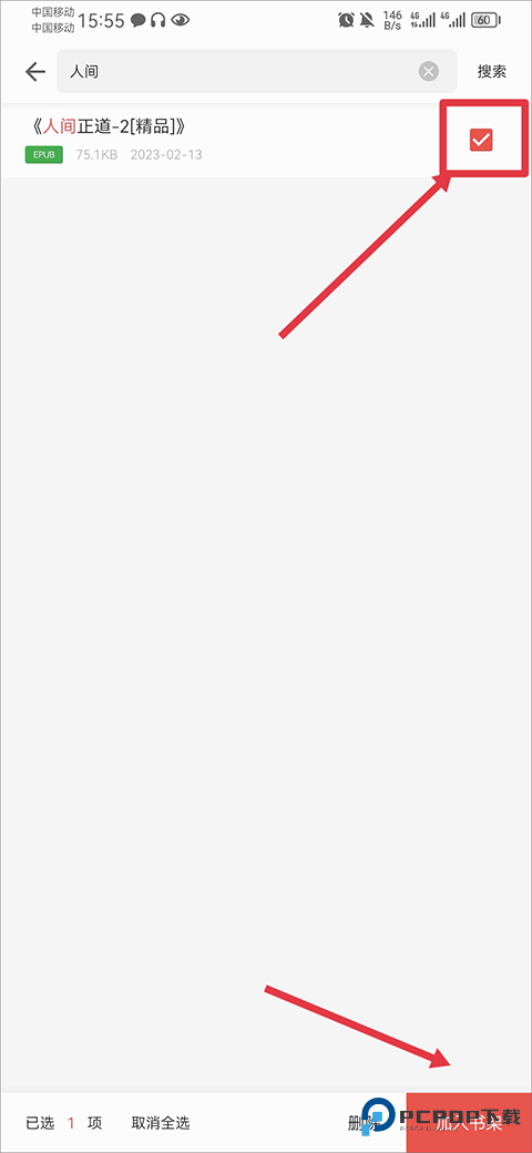 掌阅app怎么导入电子书教程