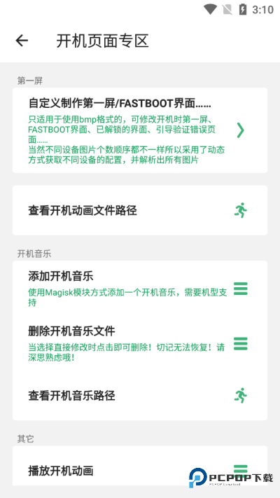 搞机助手