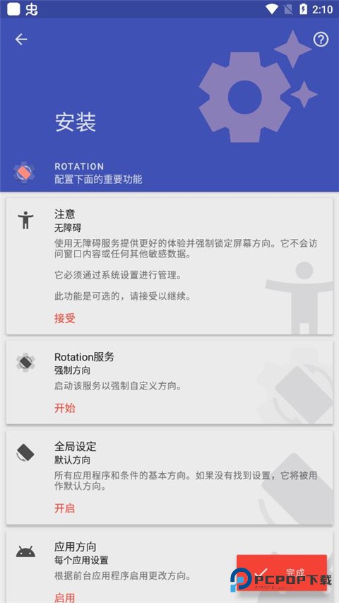rotation强制横屏