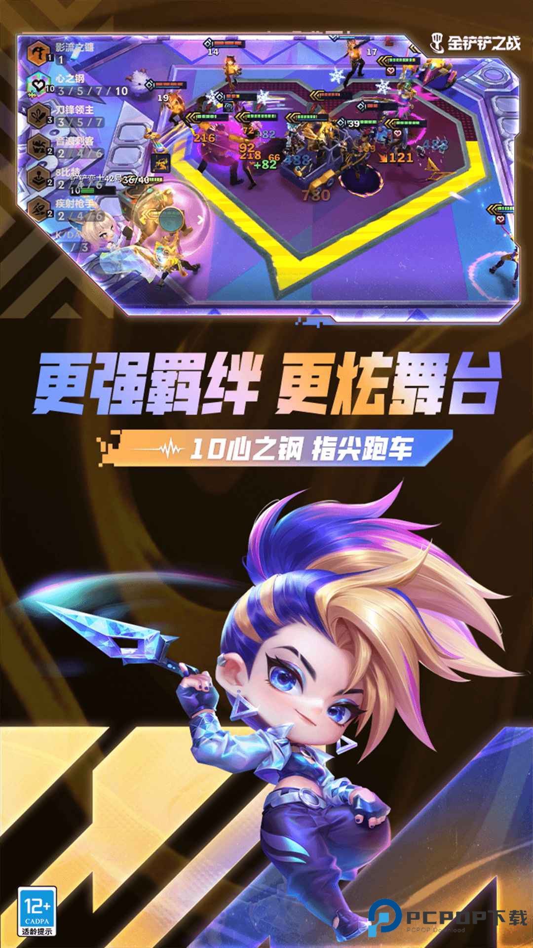 金铲铲之战测试服