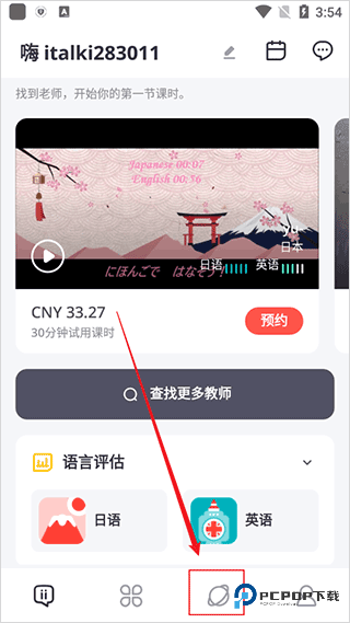 italki最新版 italki如何在社区中进行提问