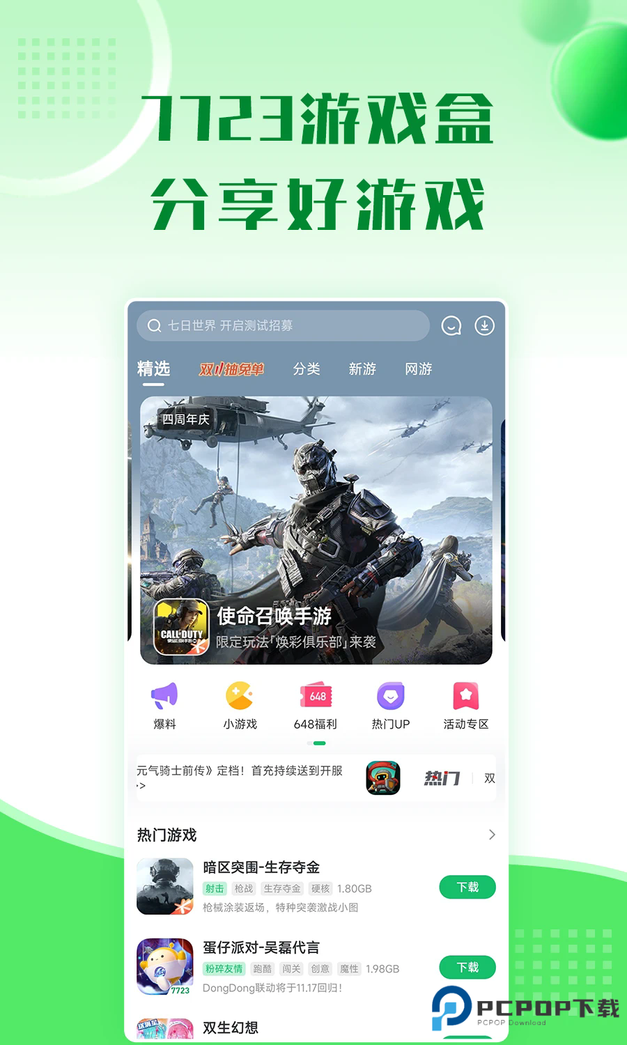 7723游戏盒