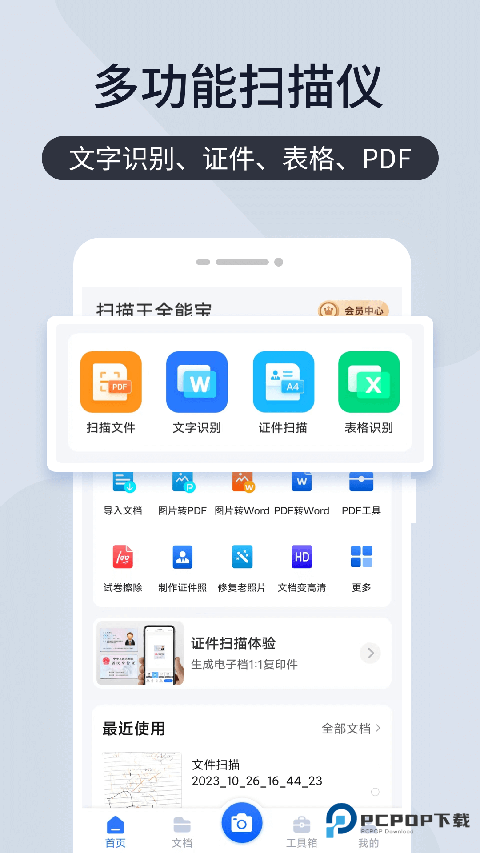 扫描王全能宝