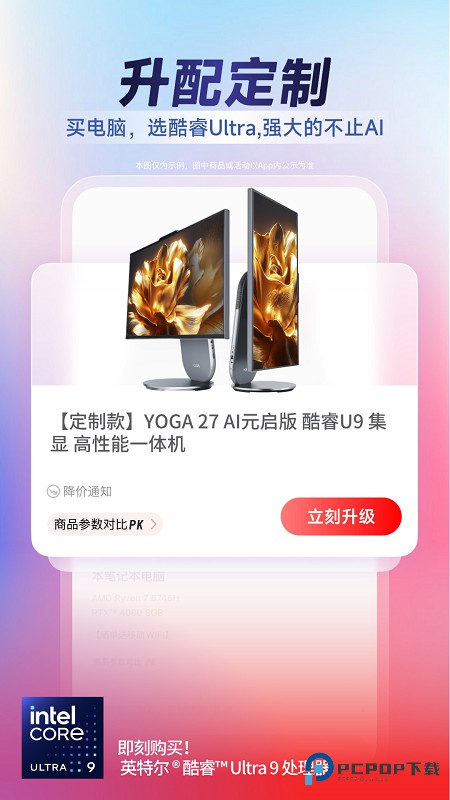 联想商城