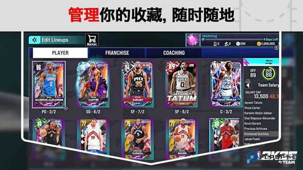 NBA2K25梦幻球队