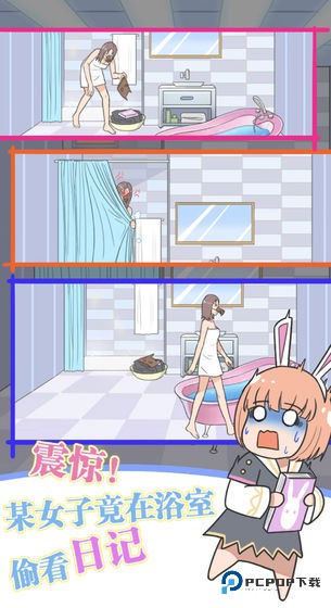 保卫日记大作战