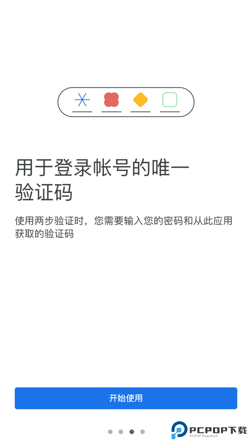 身份验证器