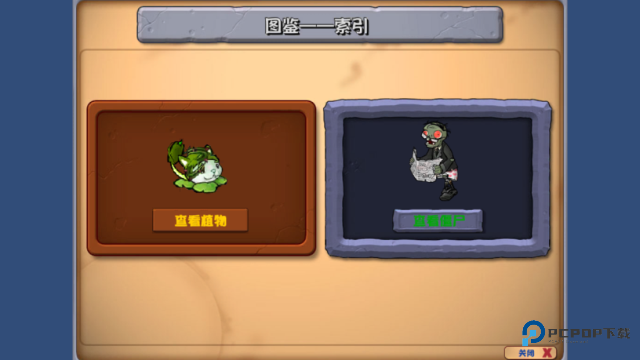 植物大战僵尸乱斗版