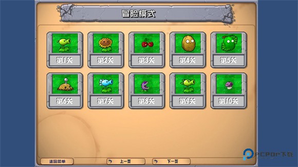 PVZ乱斗版