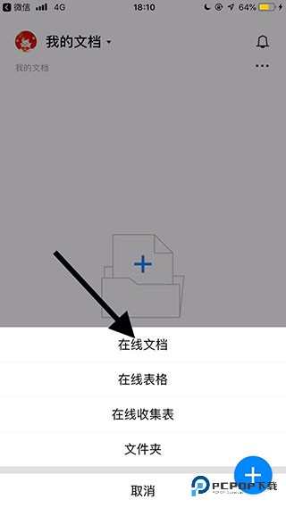 腾讯文档