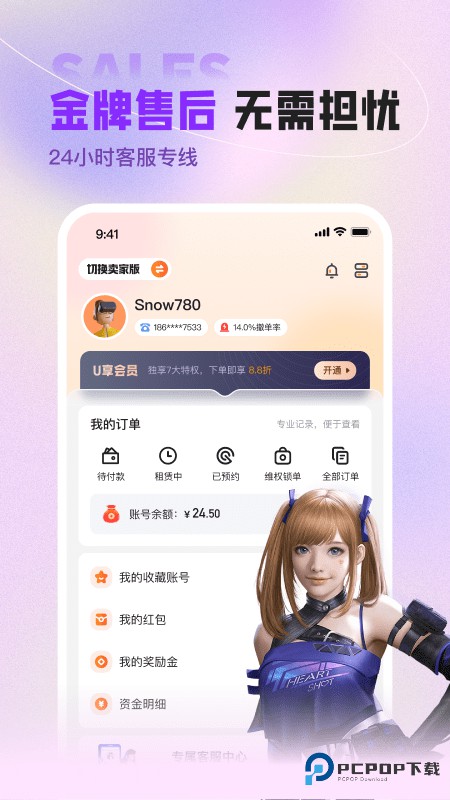U号租