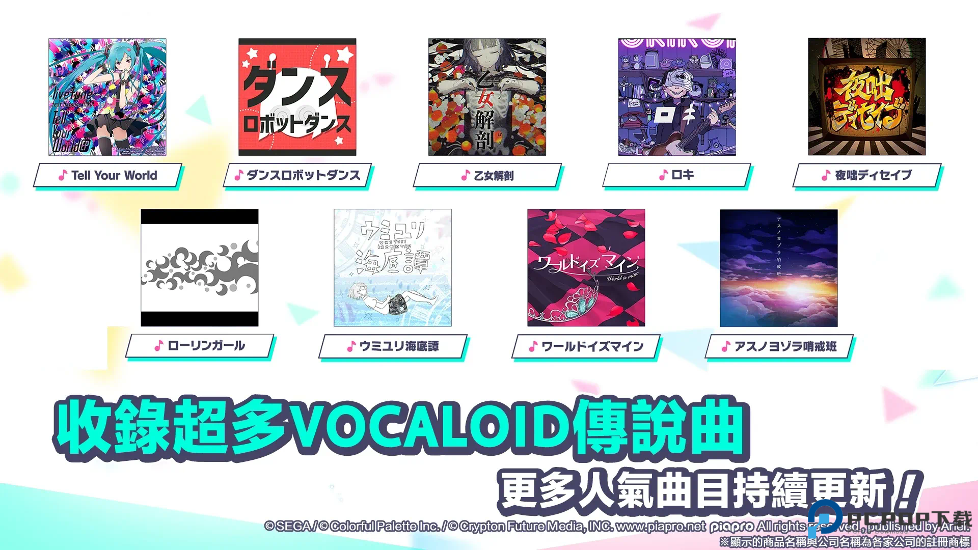 世界计划缤纷舞台