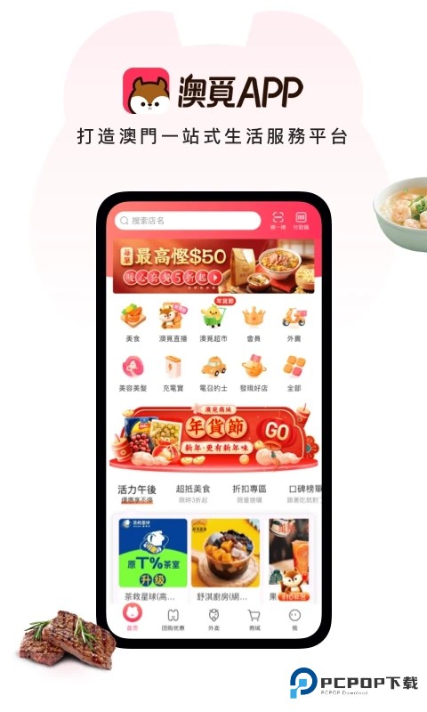 澳觅外卖