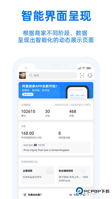 阿里卖家手机版