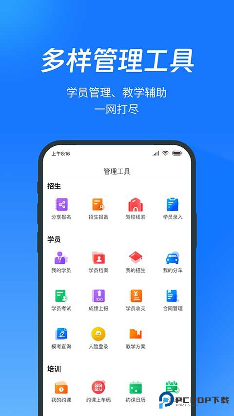 教练宝典