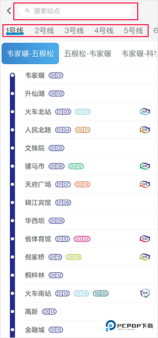 成都地铁