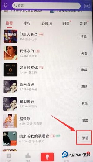 唱吧修音功能怎么用 唱吧修音功能教程