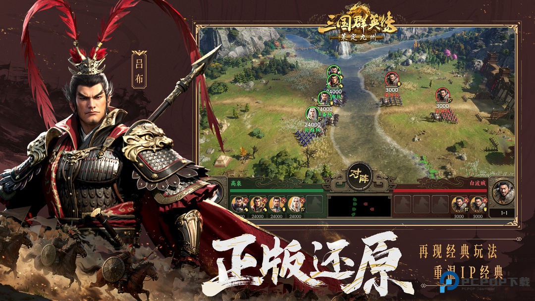 三国群英传策定九州