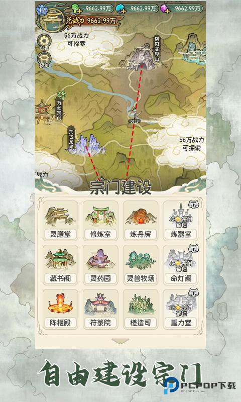 修仙大陆模拟器