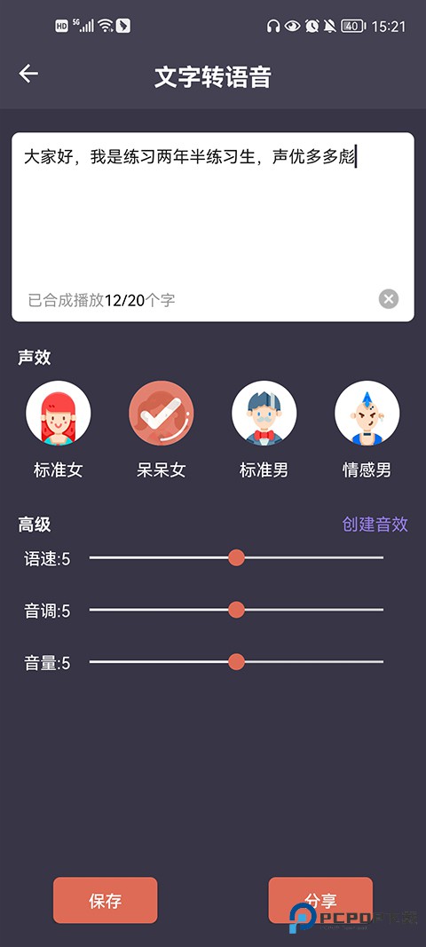 专业变声器