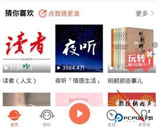 喜马拉雅听书免费版