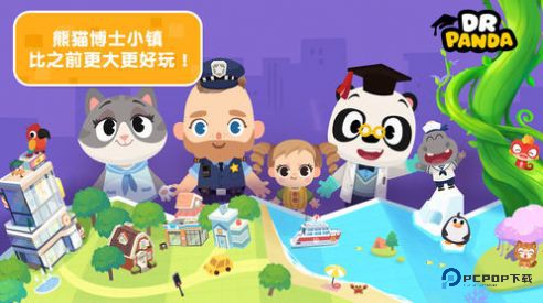 熊猫博士小镇