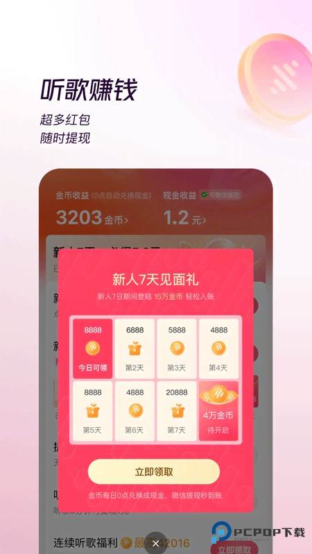 番茄畅听音乐版