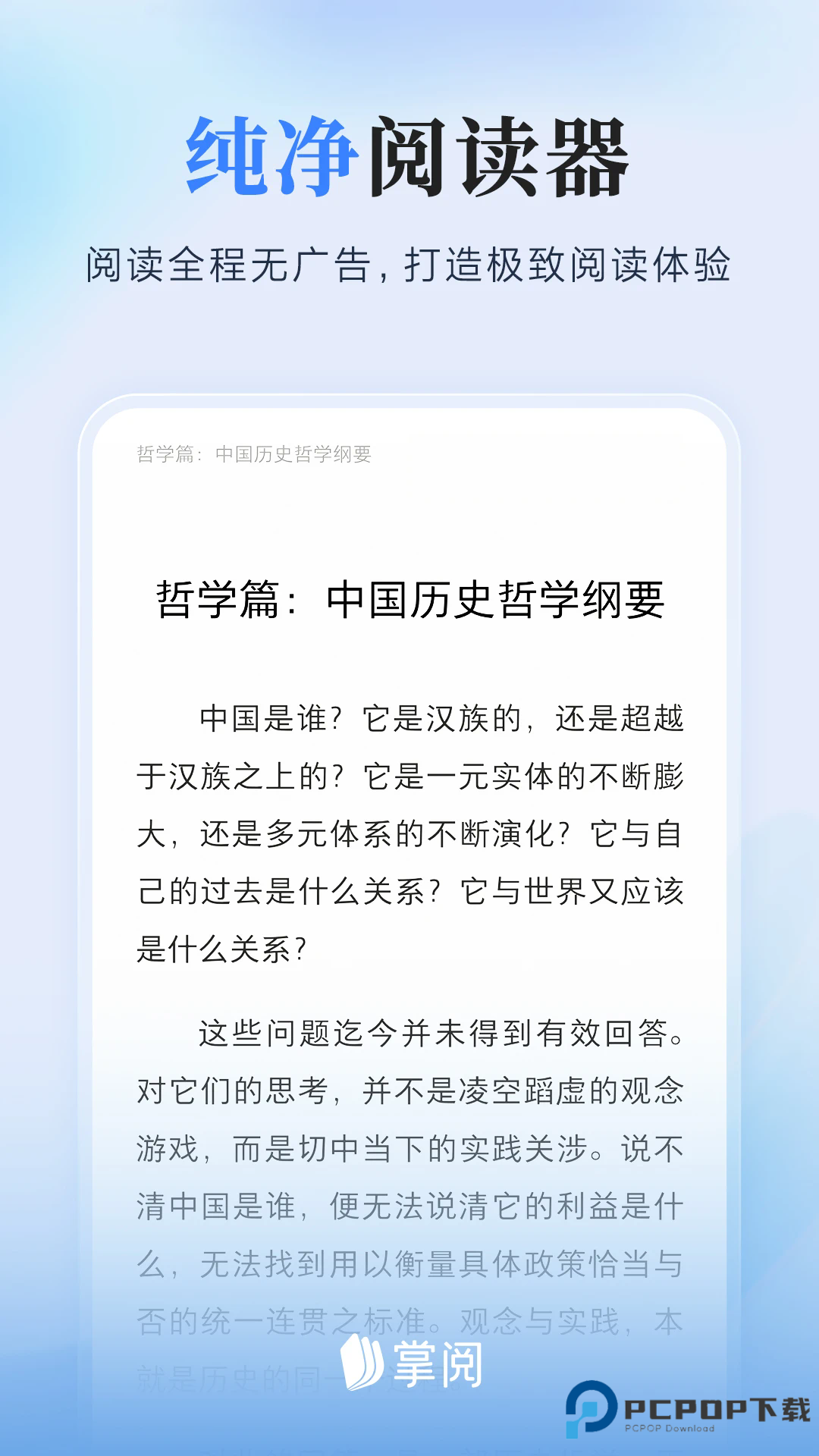 掌阅