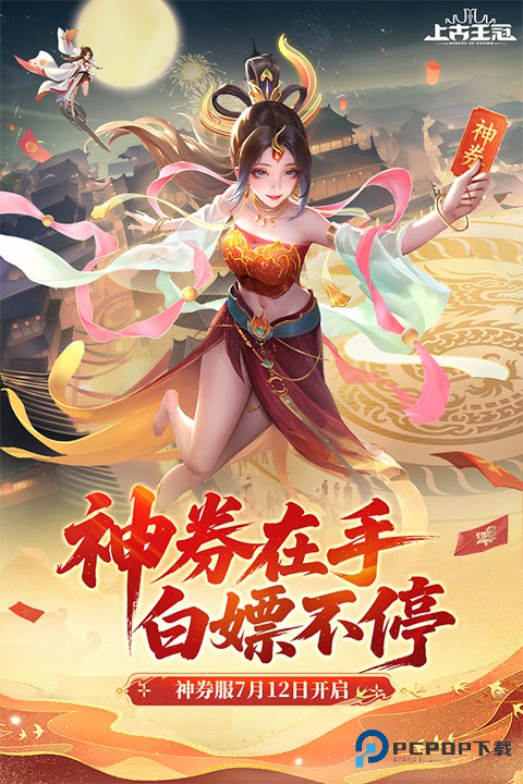 上古王冠