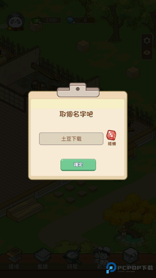 熊猫美食屋免广告版