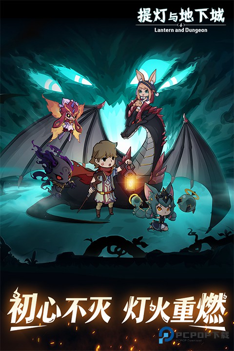 提灯与地下城
