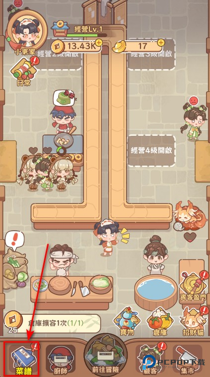 吃货之王免广告