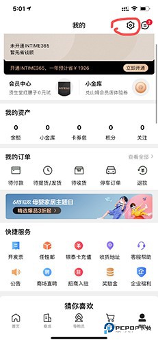 喵街怎么注销账号1