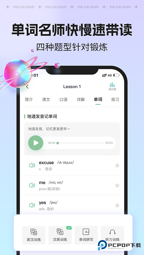 新概念AI版