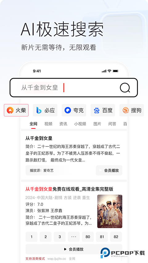 火柴短剧