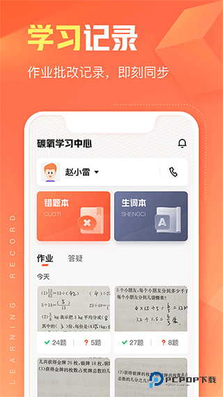 作业帮碳氧智能