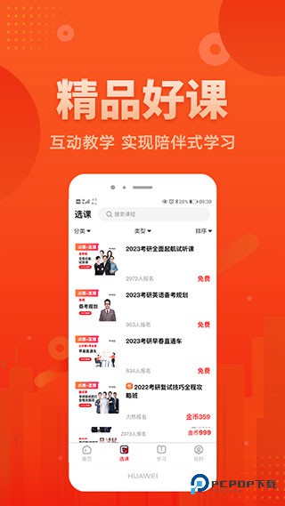 新文道教育
