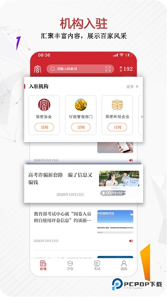 保密观