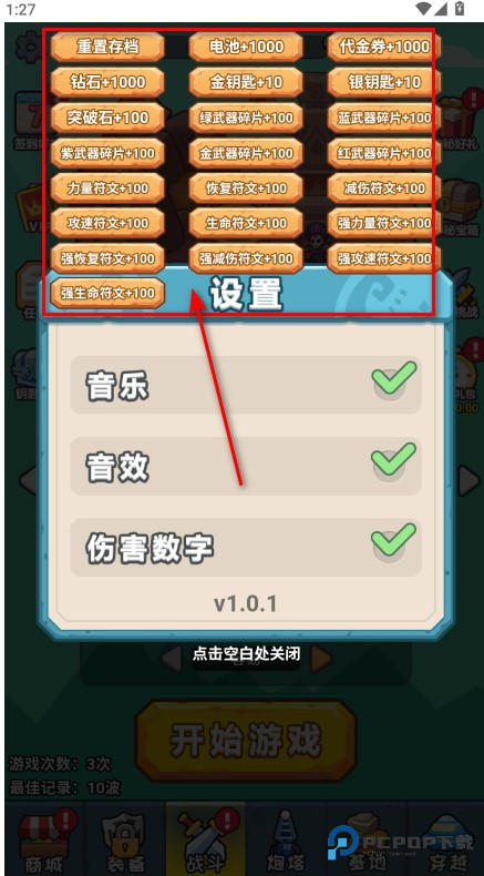 小趴菜出击内置菜单