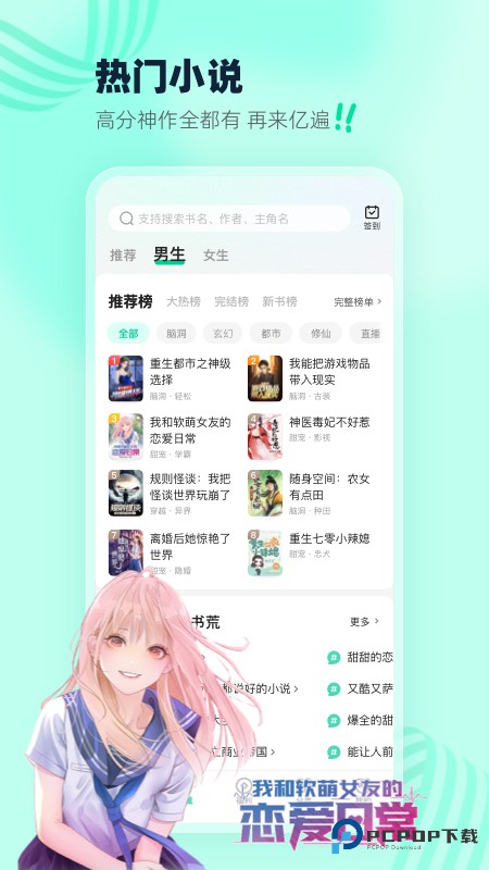 熊猫脑洞小说